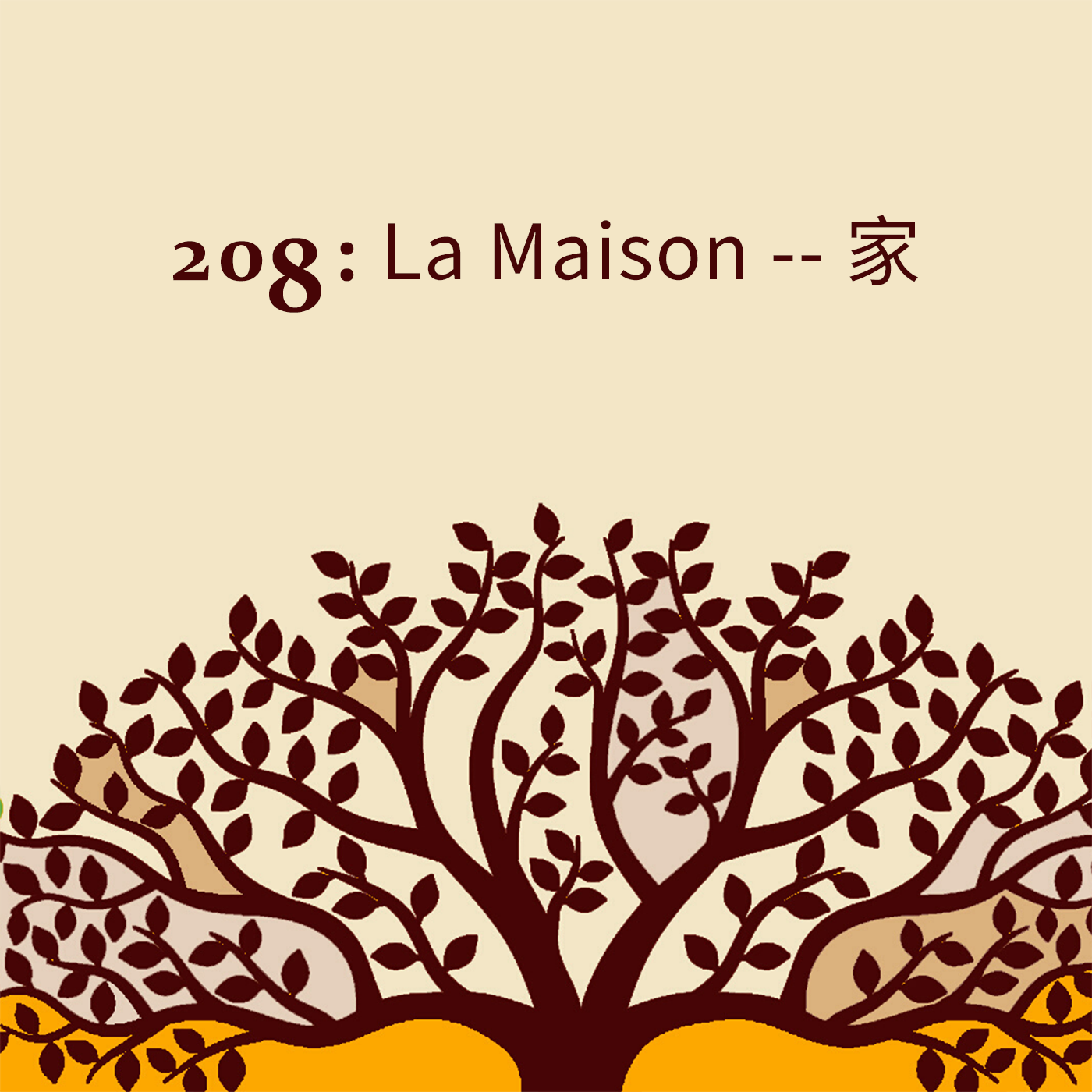 cover of episode 08：La Maison -- 家