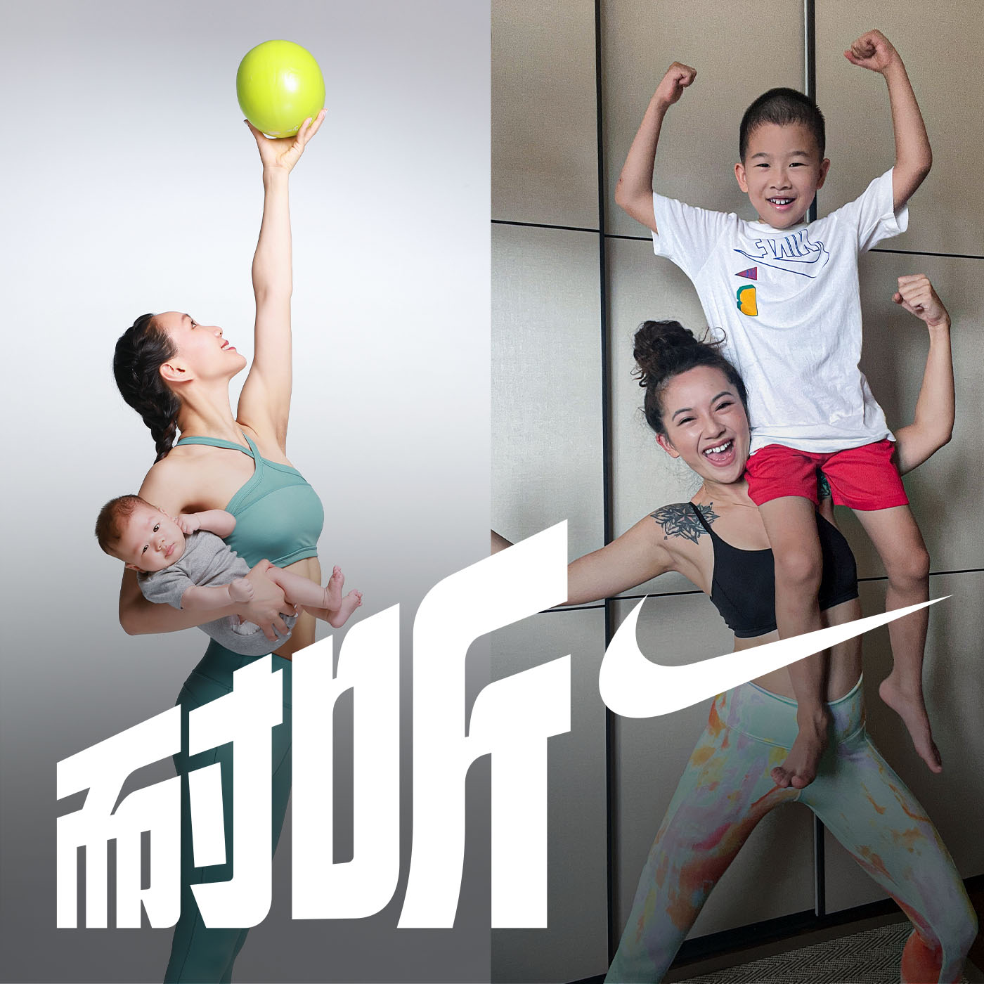 cover of episode S2E6｜做妈妈不容易，那做一个运动的妈妈呢