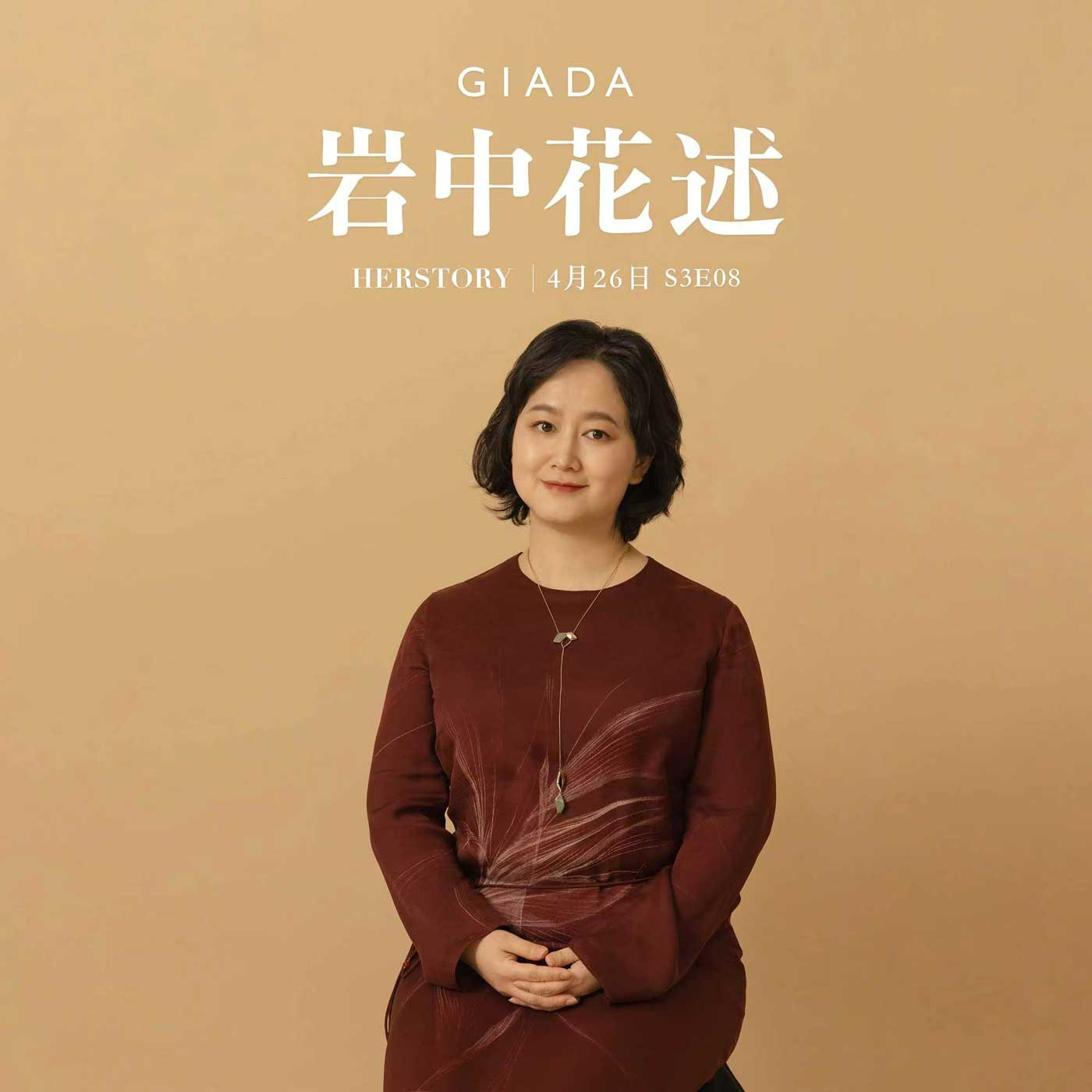 cover of episode S3E8 鲁豫对话沈奇岚 | 爱这个词是存在的