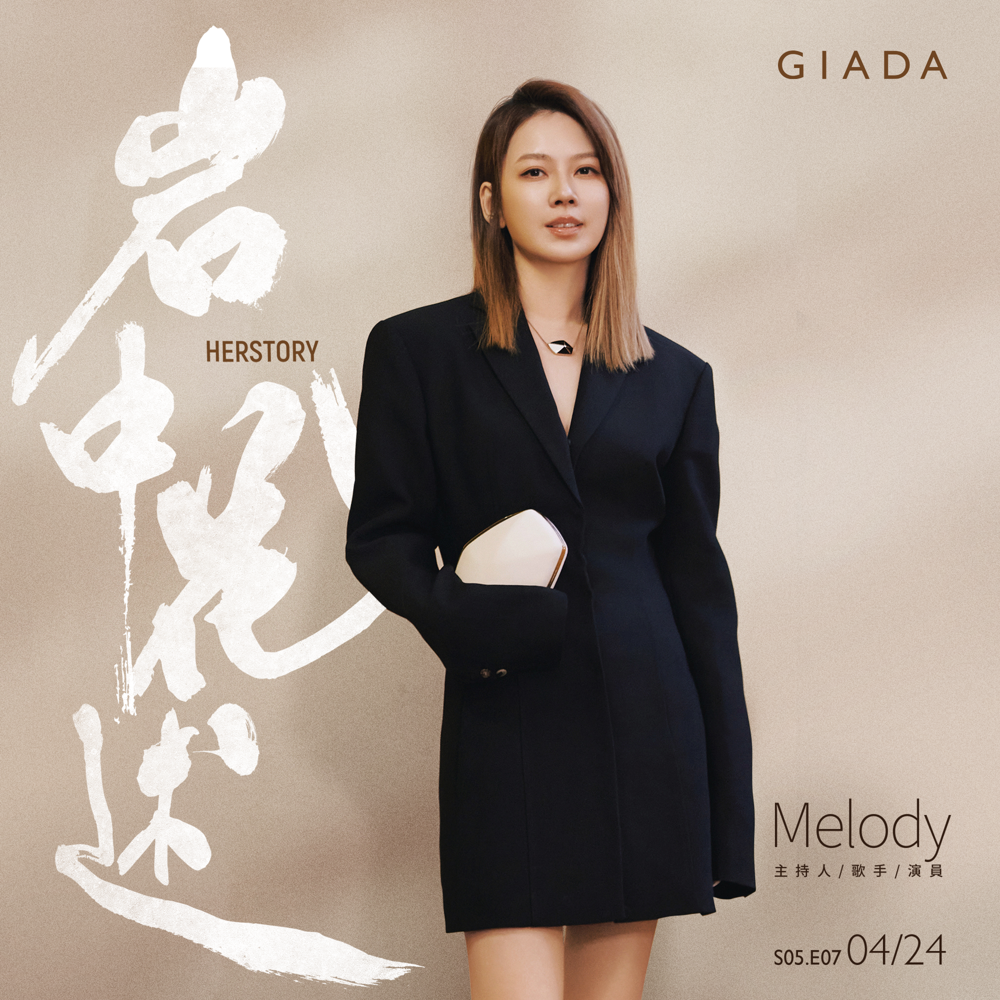 cover of episode S5E7 鲁豫对话Melody | 哪有所谓的人生胜利组，坦然接受就会散发光芒