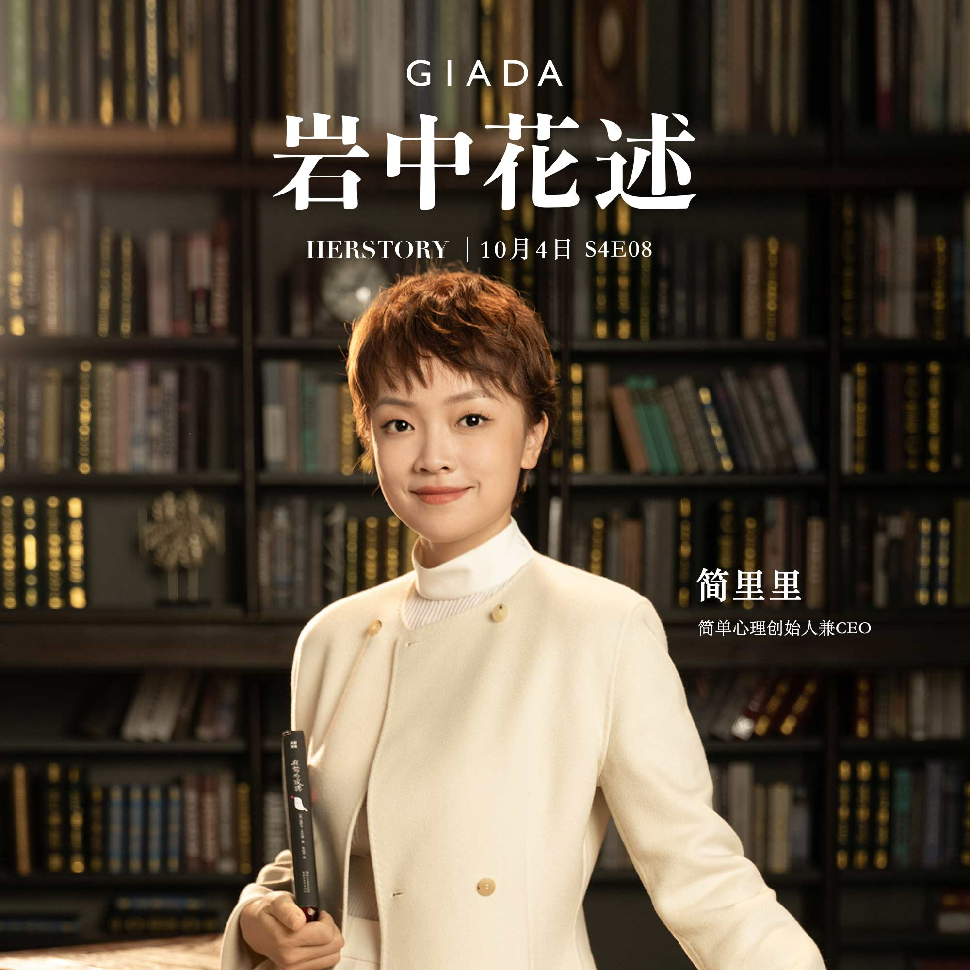 cover of episode S4E8 鲁豫对话简里里 | 心理咨询师是比来访者更有经验的病人