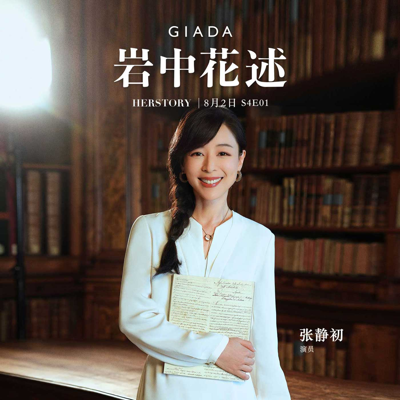 cover of episode S4E1 鲁豫对话张静初 | 曾经我惧怕名气，现在觉得越有名越好